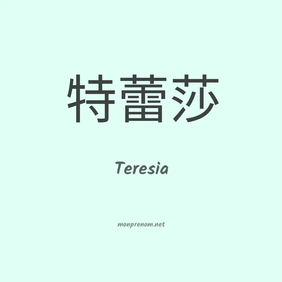 Teresia en chinois