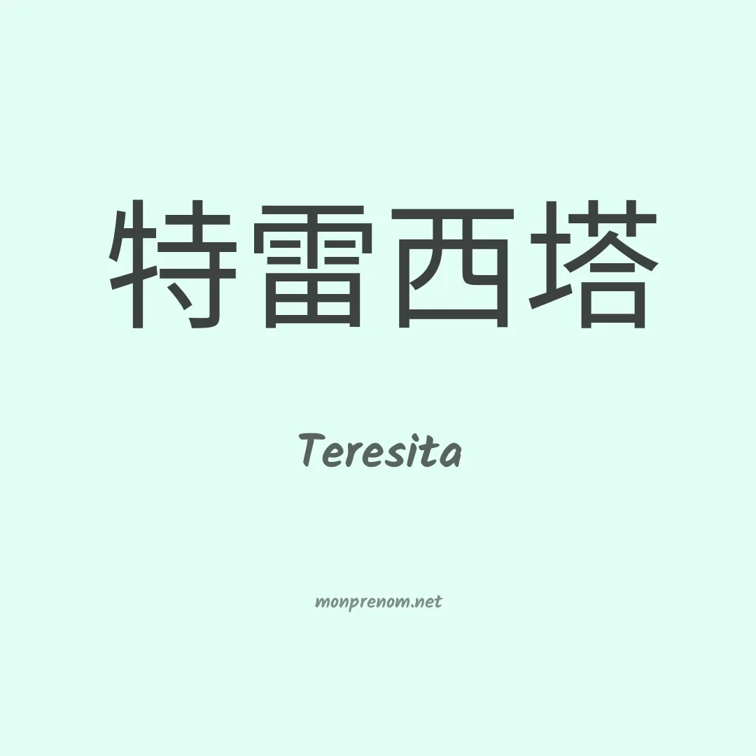 Teresita en chinois