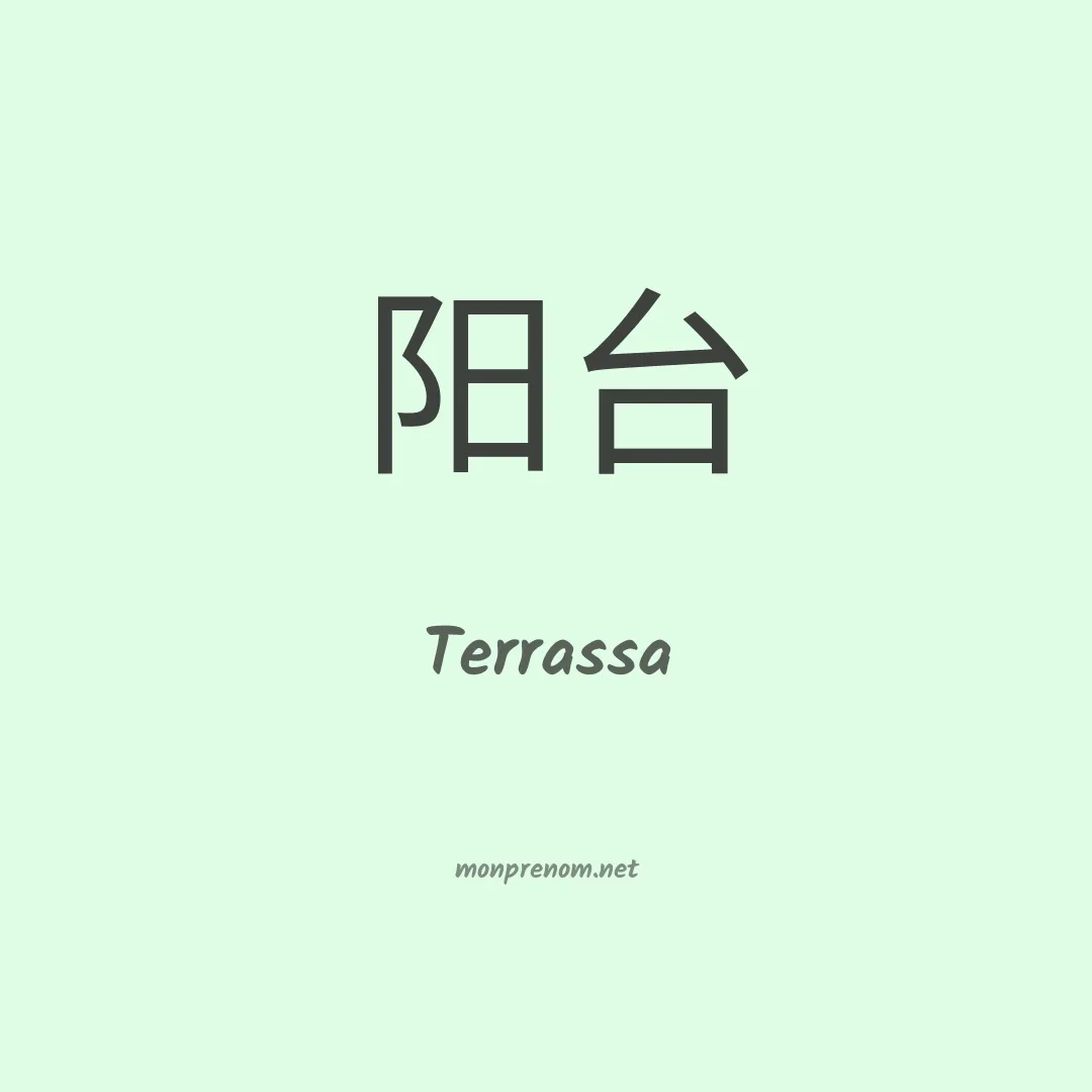 Terrassa en chinois
