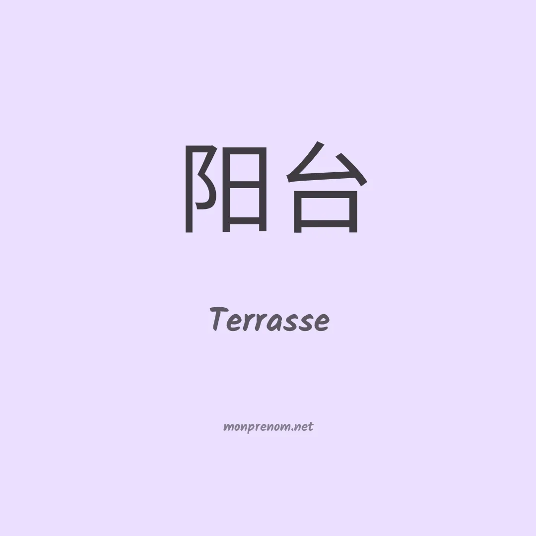 Terrasse en chinois