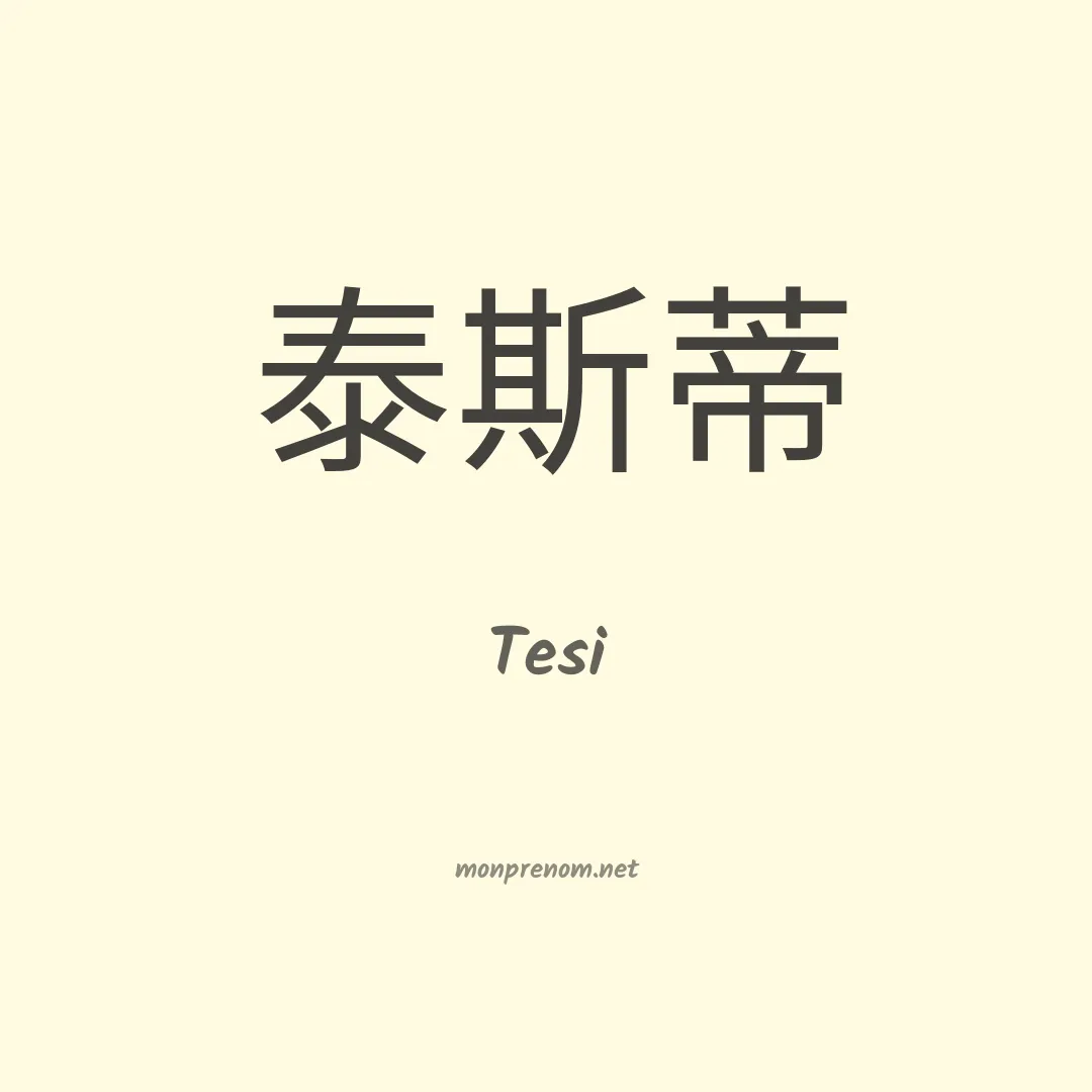 Tesi en chinois