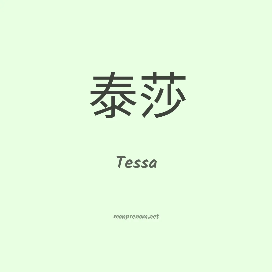 Tessa en chinois