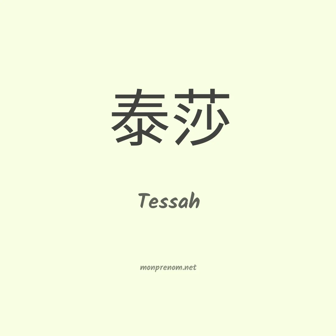 Tessah en chinois