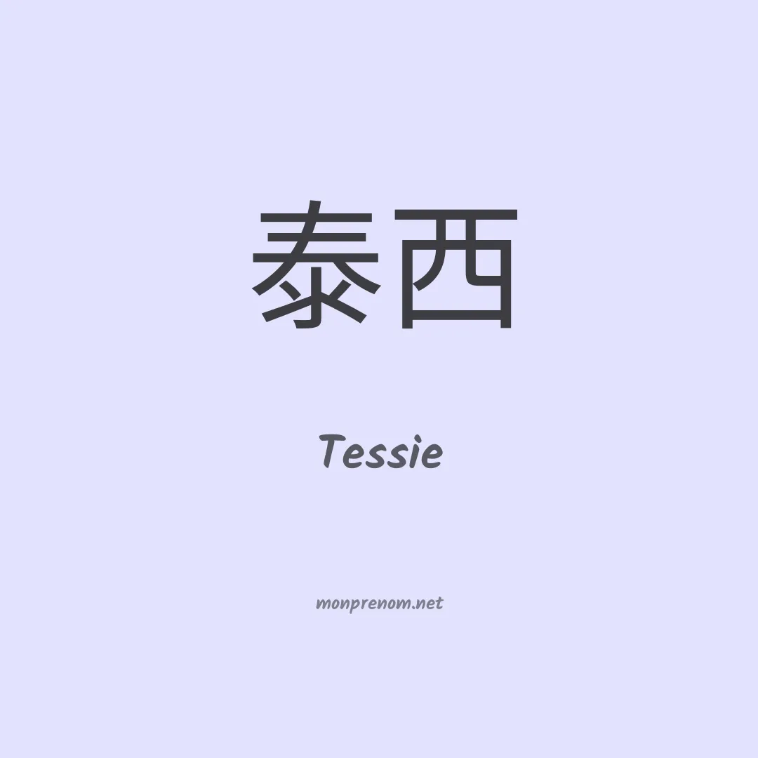 Tessie en chinois