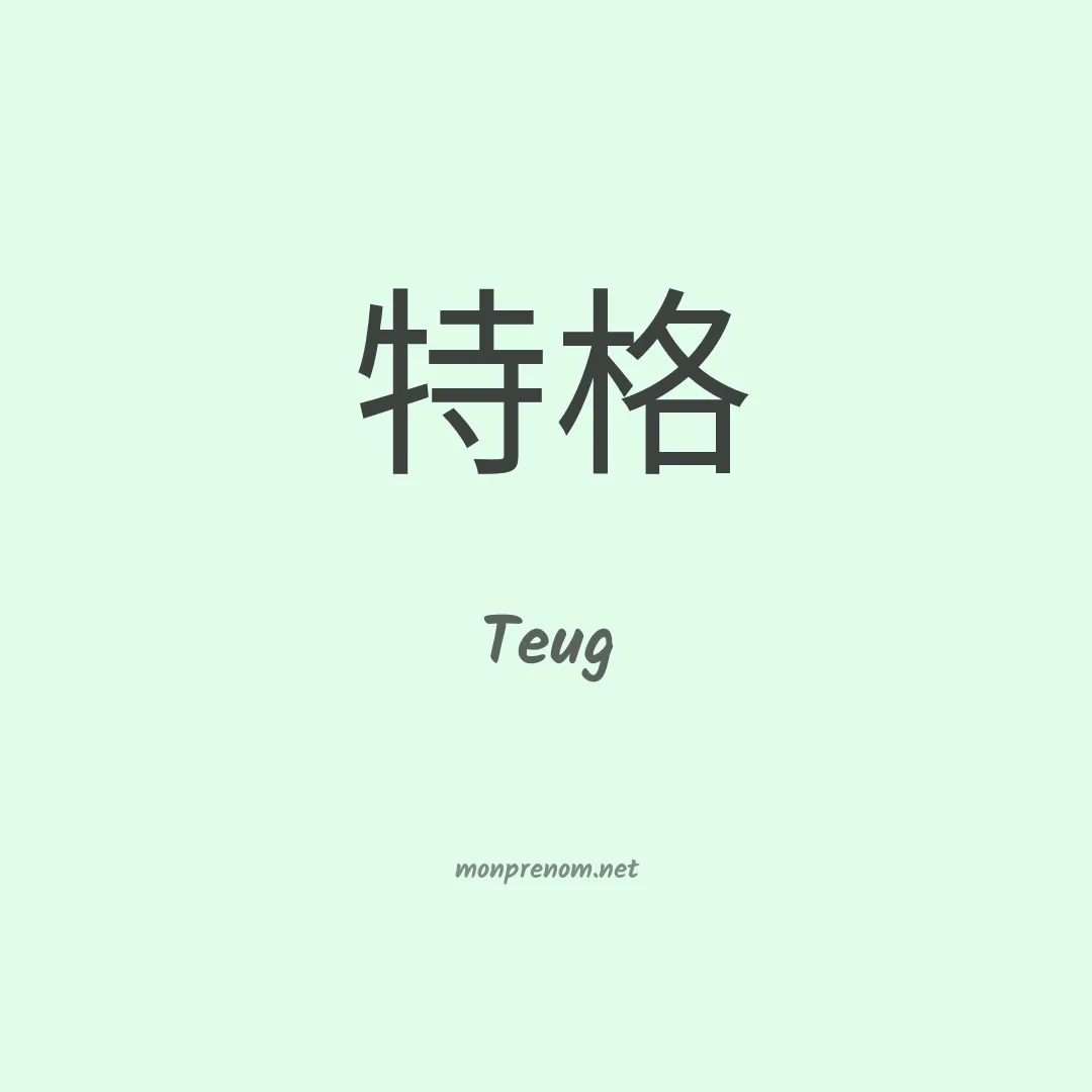 Teug en chinois