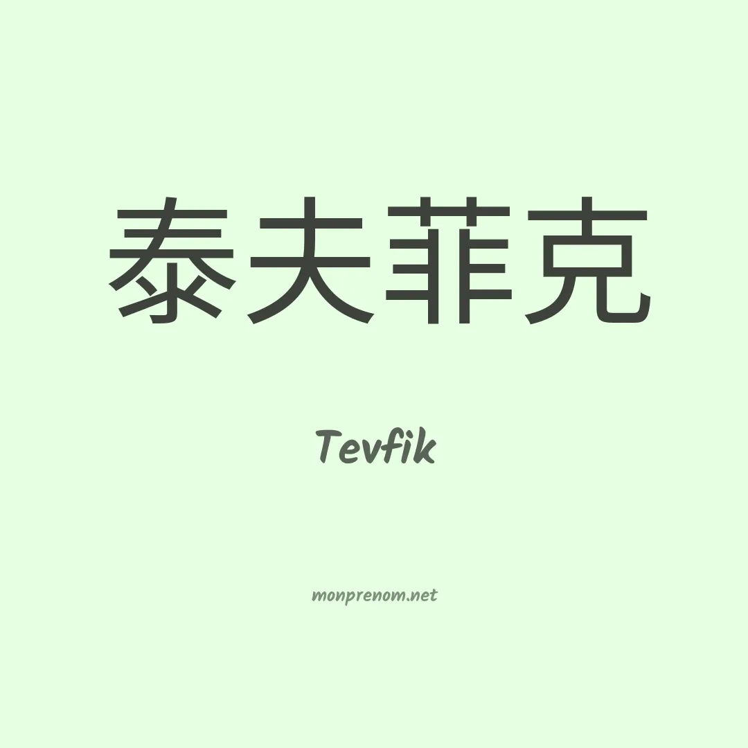 Tevfik en chinois
