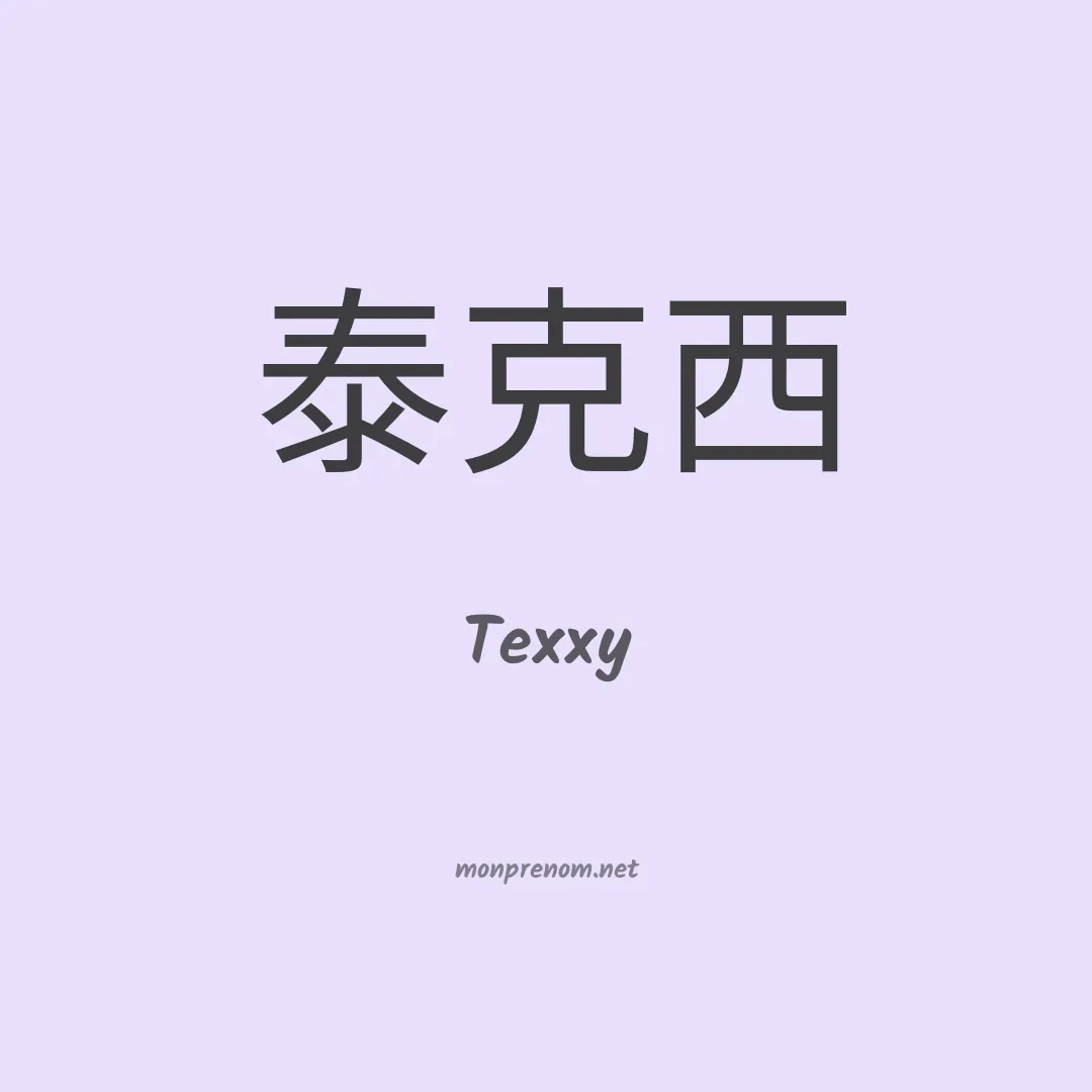 Texxy en chinois