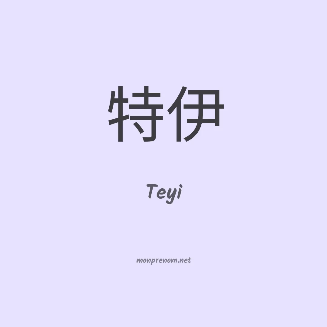 Teyi en chinois