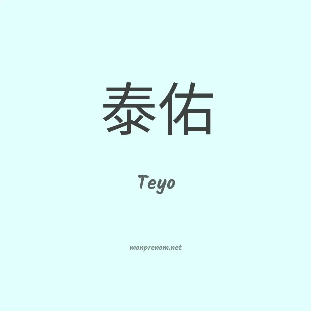 Teyo en chinois