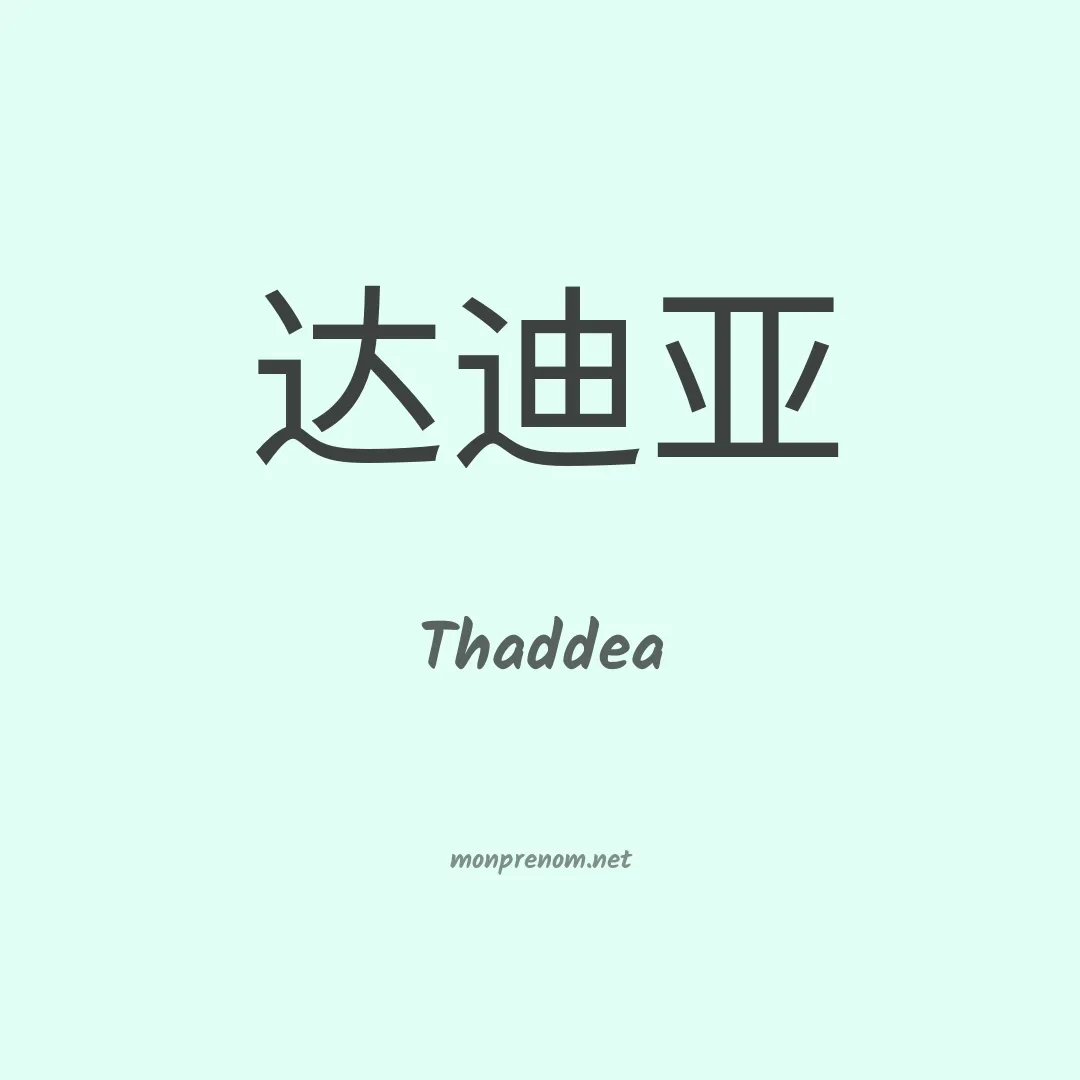 Thaddea en chinois