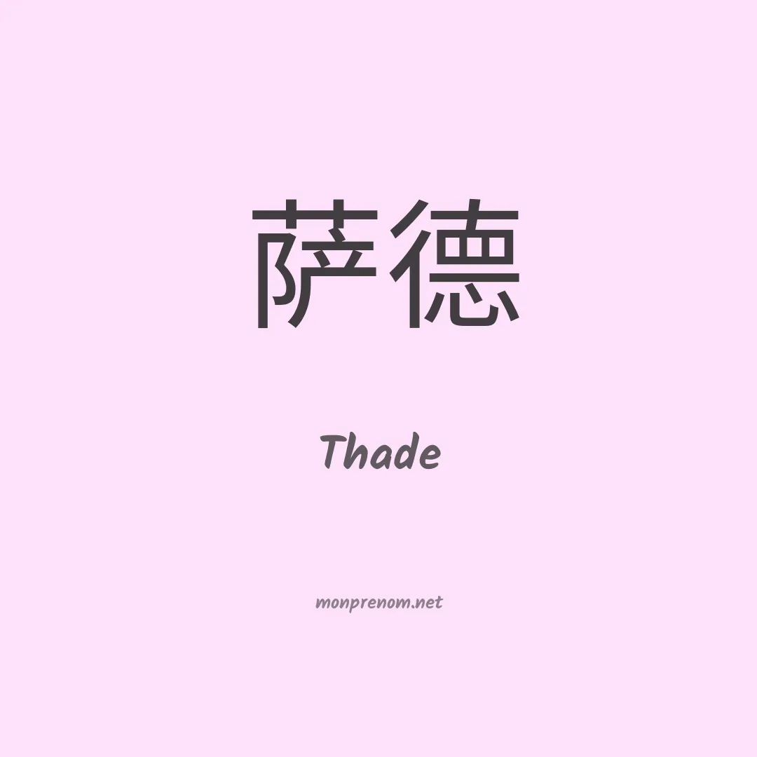 Thade en chinois