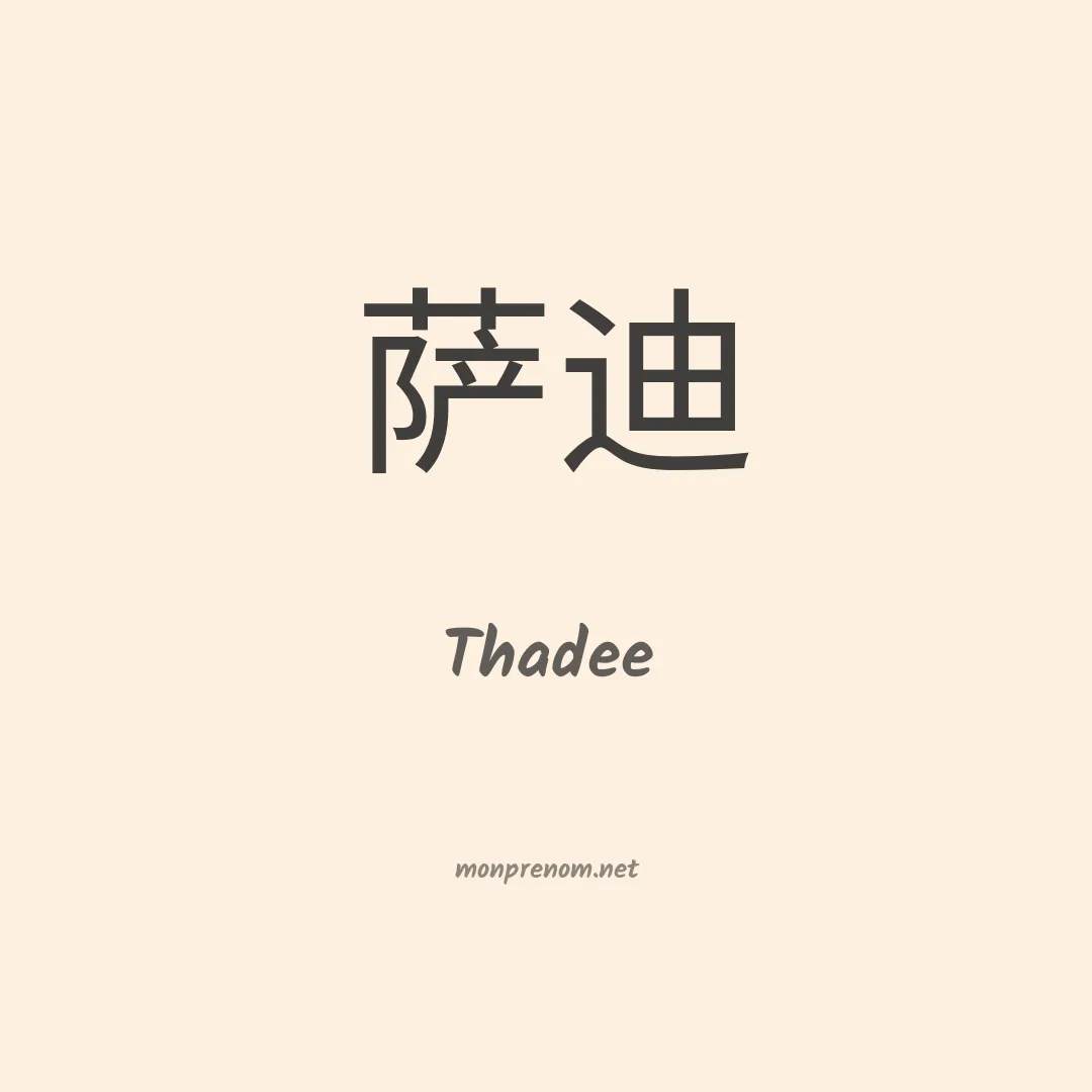 Thadee en chinois