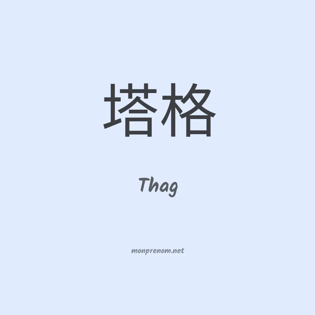 Thag en chinois