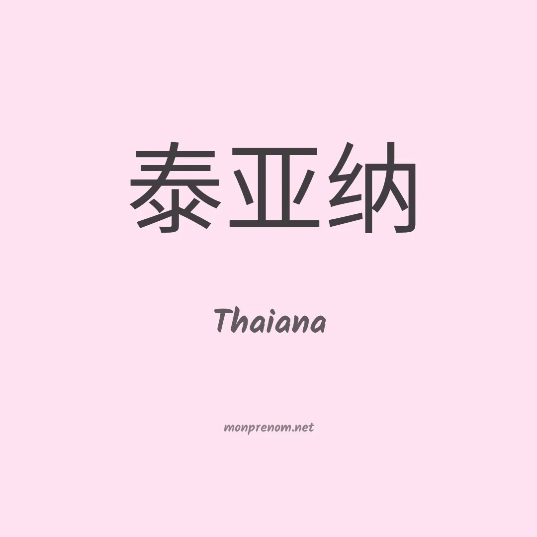 Thaiana en chinois