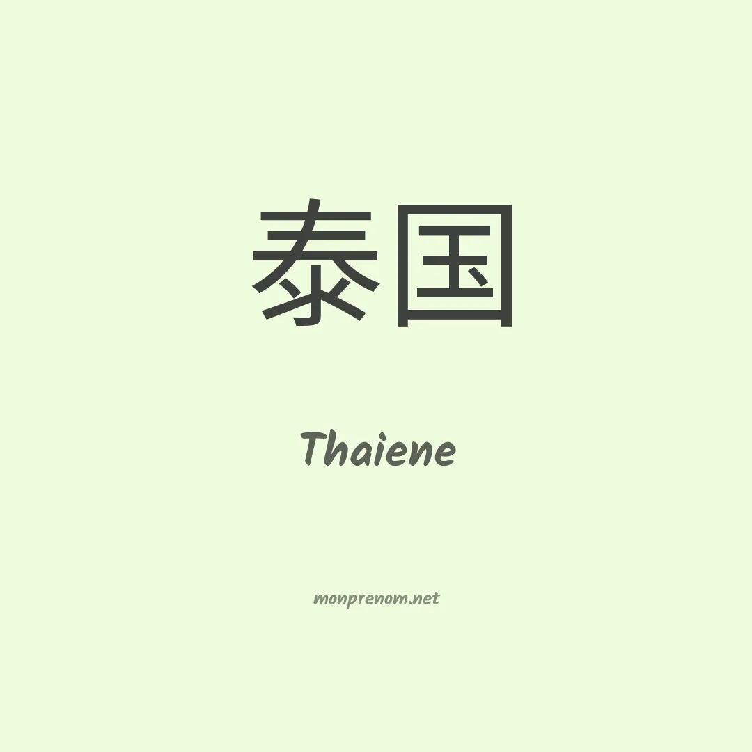 Thaiene en chinois