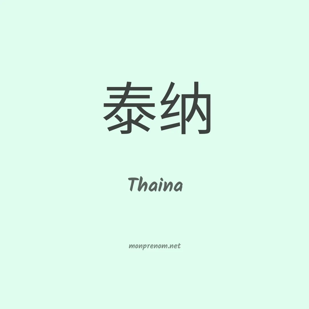 Thaina en chinois