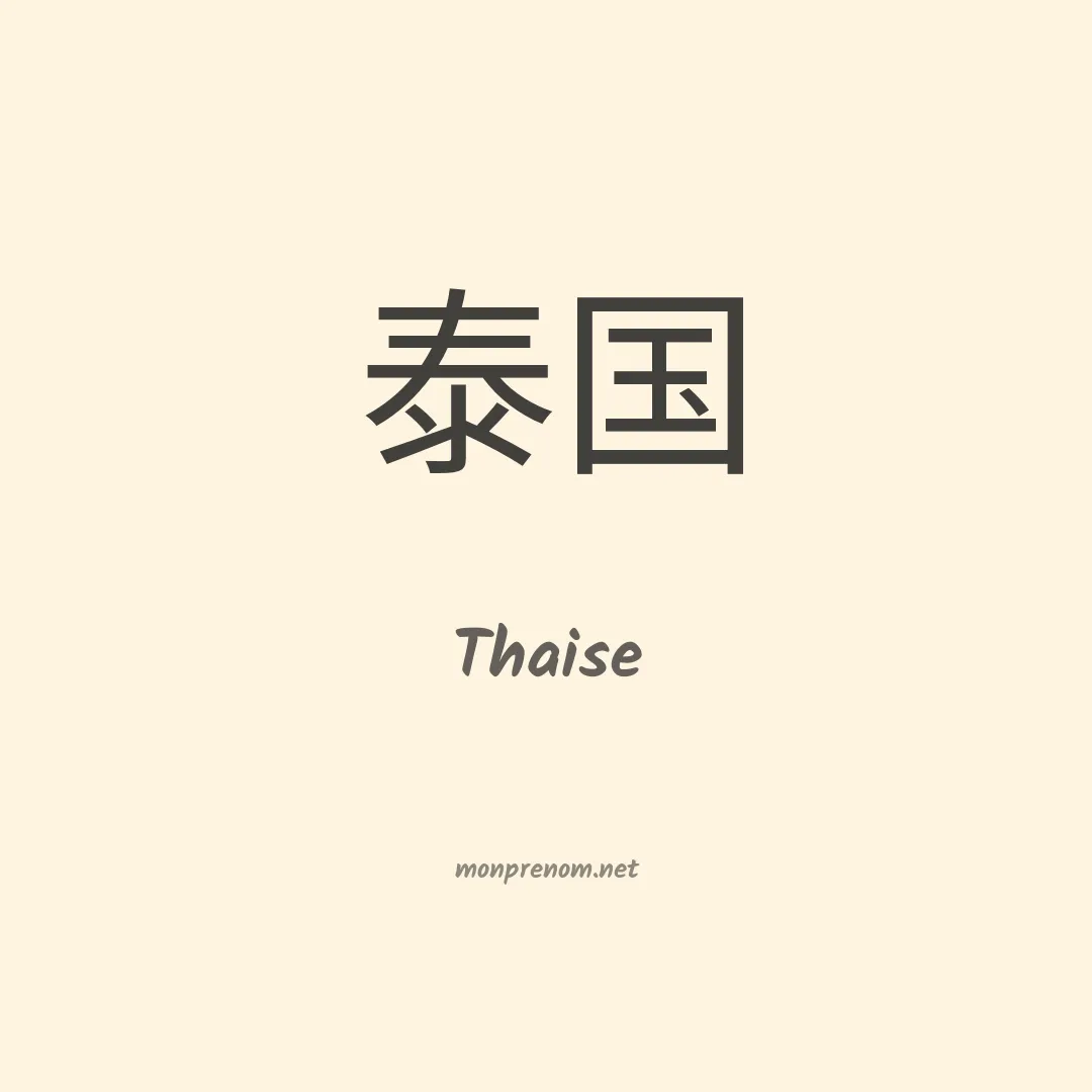 Thaise en chinois