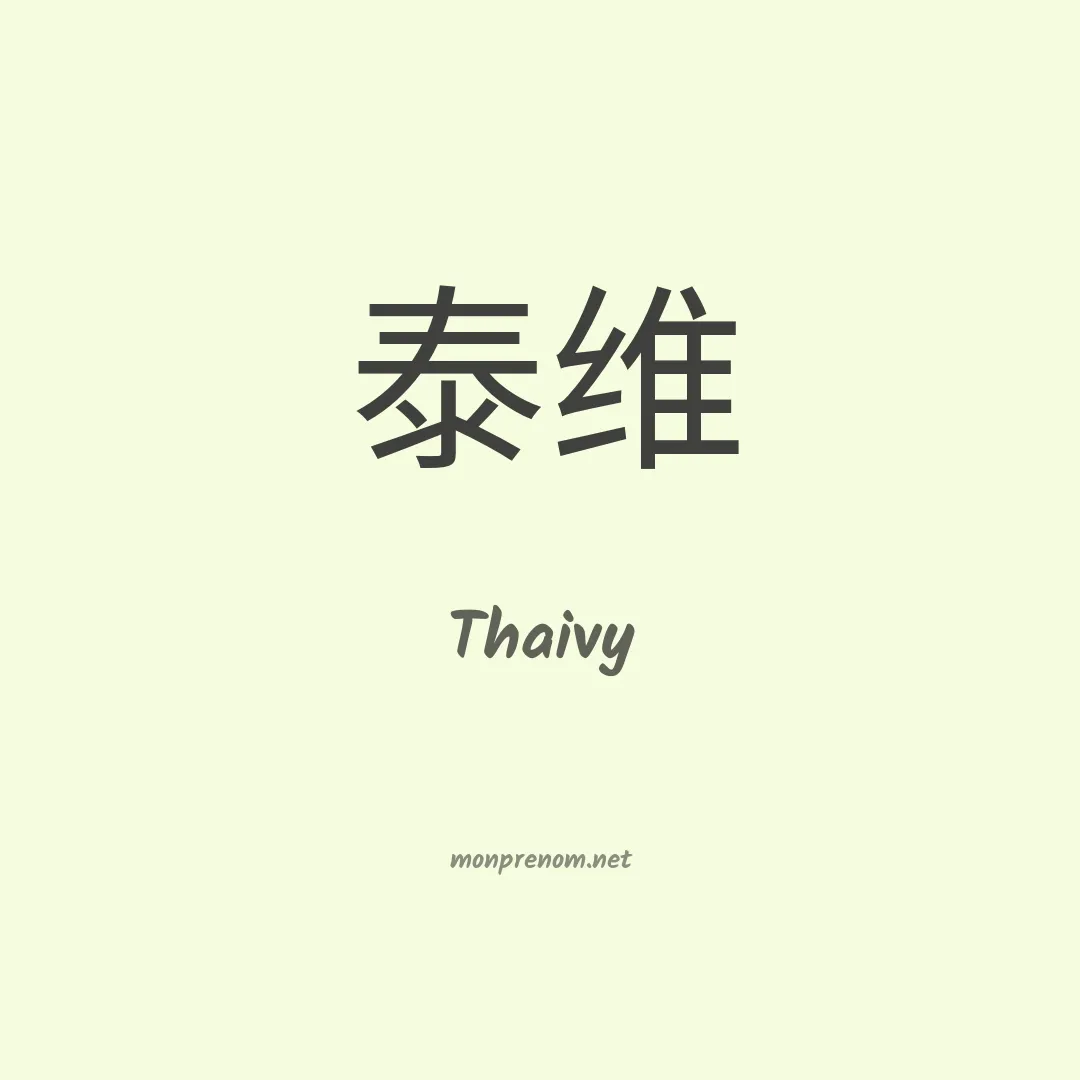 Thaivy en chinois