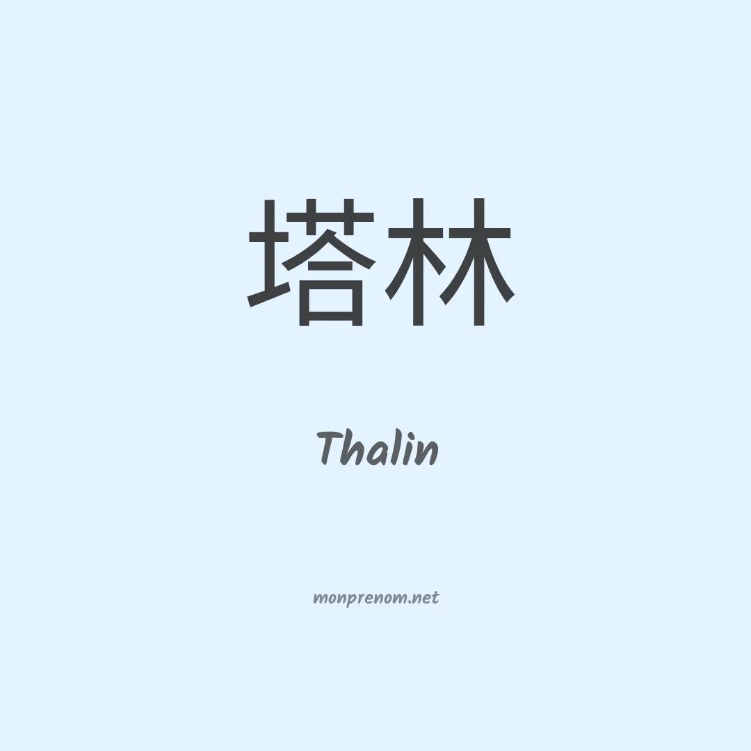 Thalin en chinois