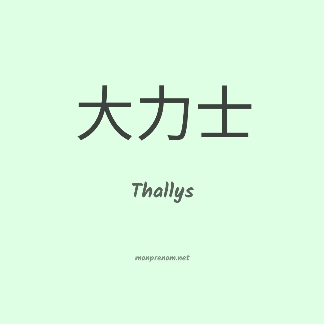 Thallys en chinois