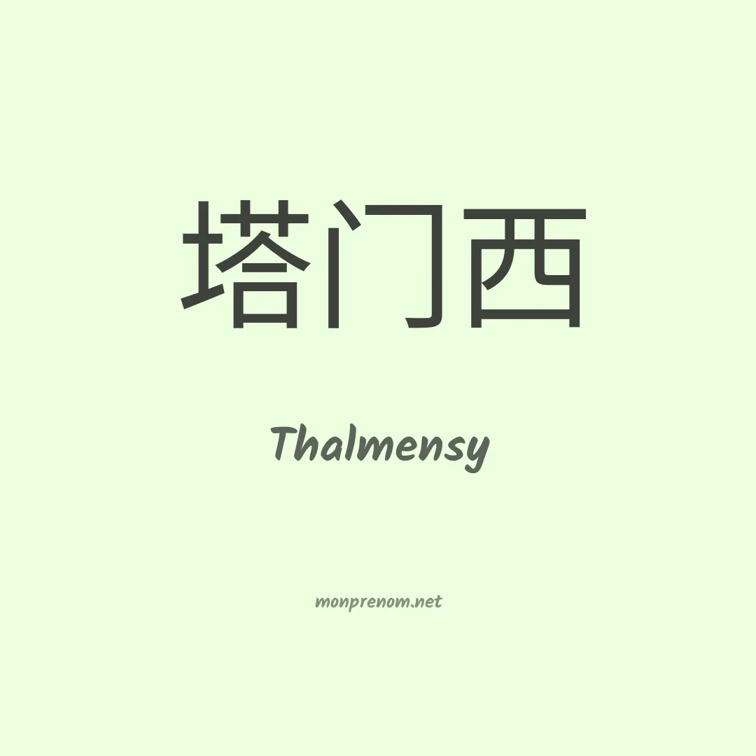 Thalmensy en chinois