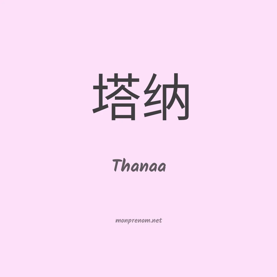 Thanaa en chinois
