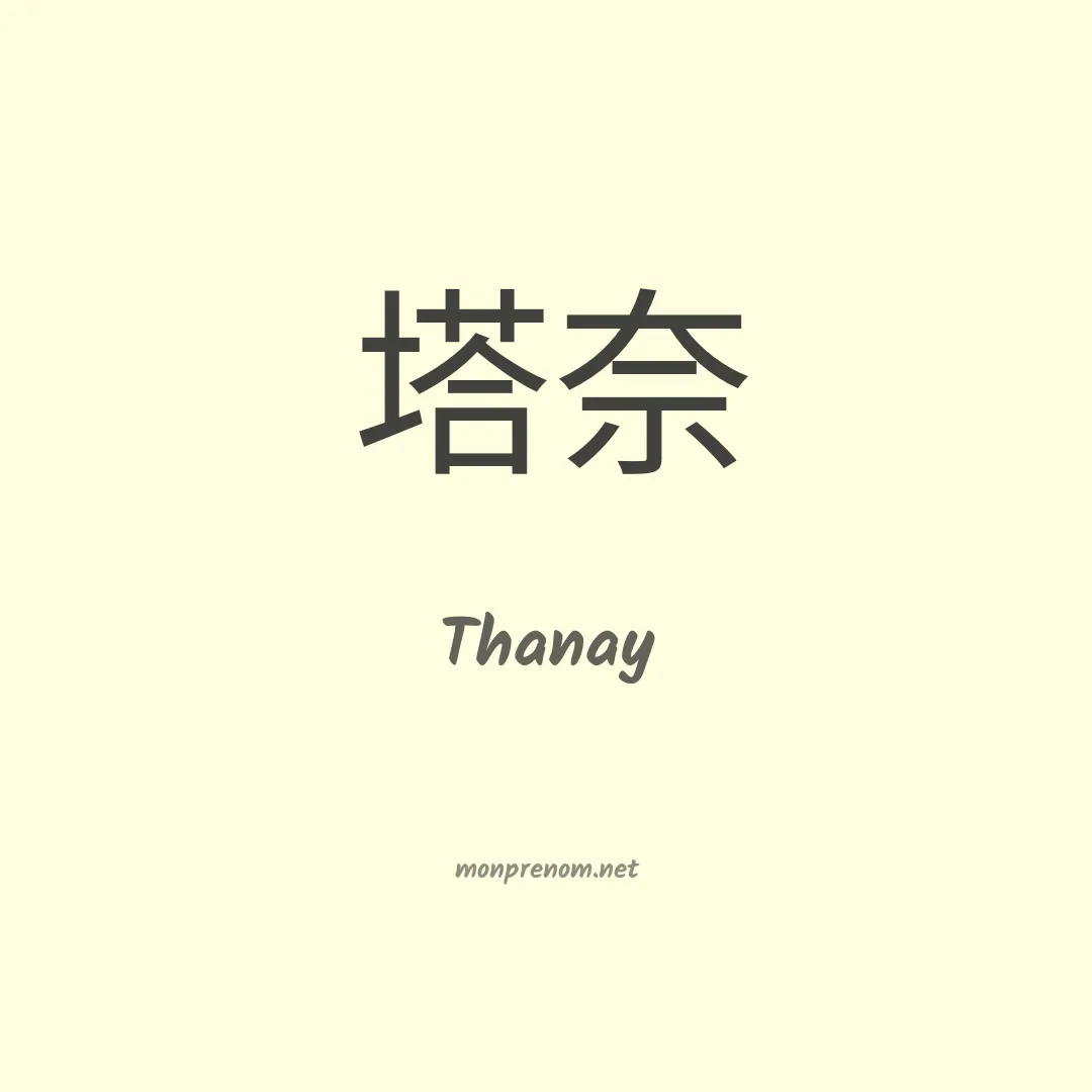 Thanay en chinois