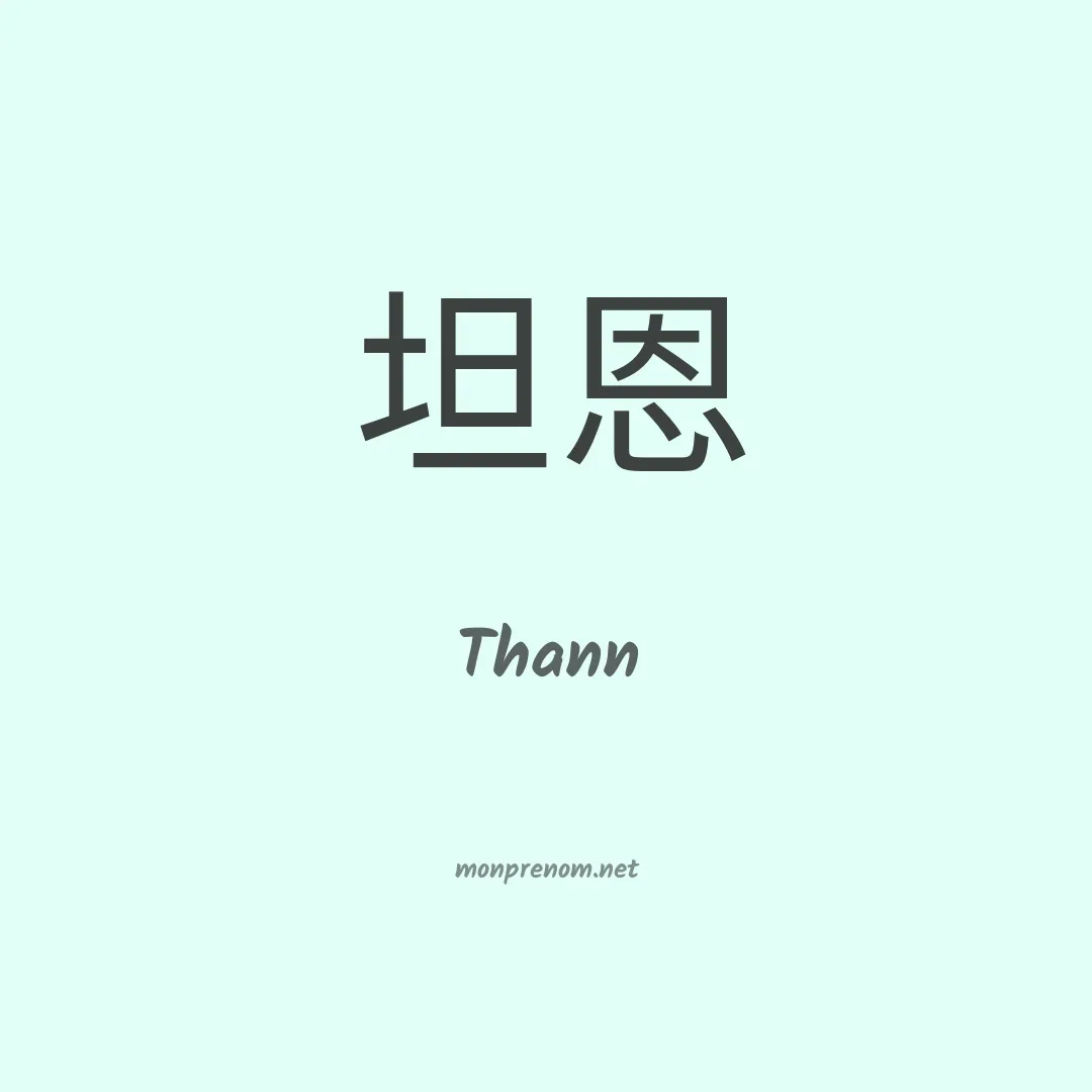 Thann en chinois