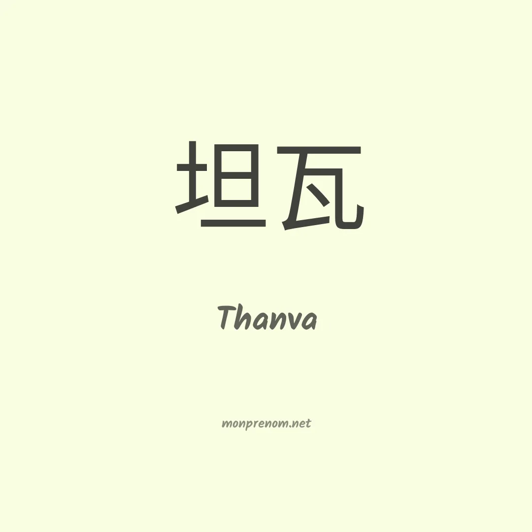 Thanva en chinois