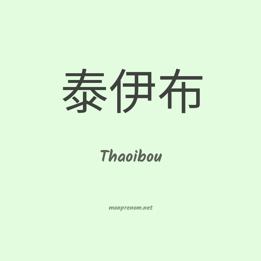 Thaoibou en chinois