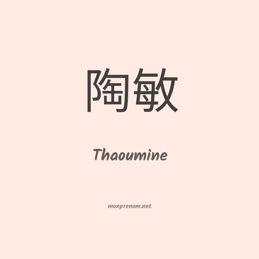 Thaoumine en chinois