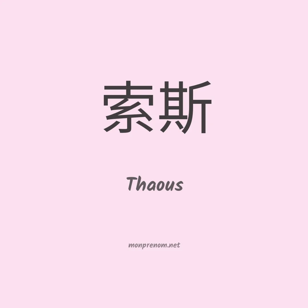 Thaous en chinois