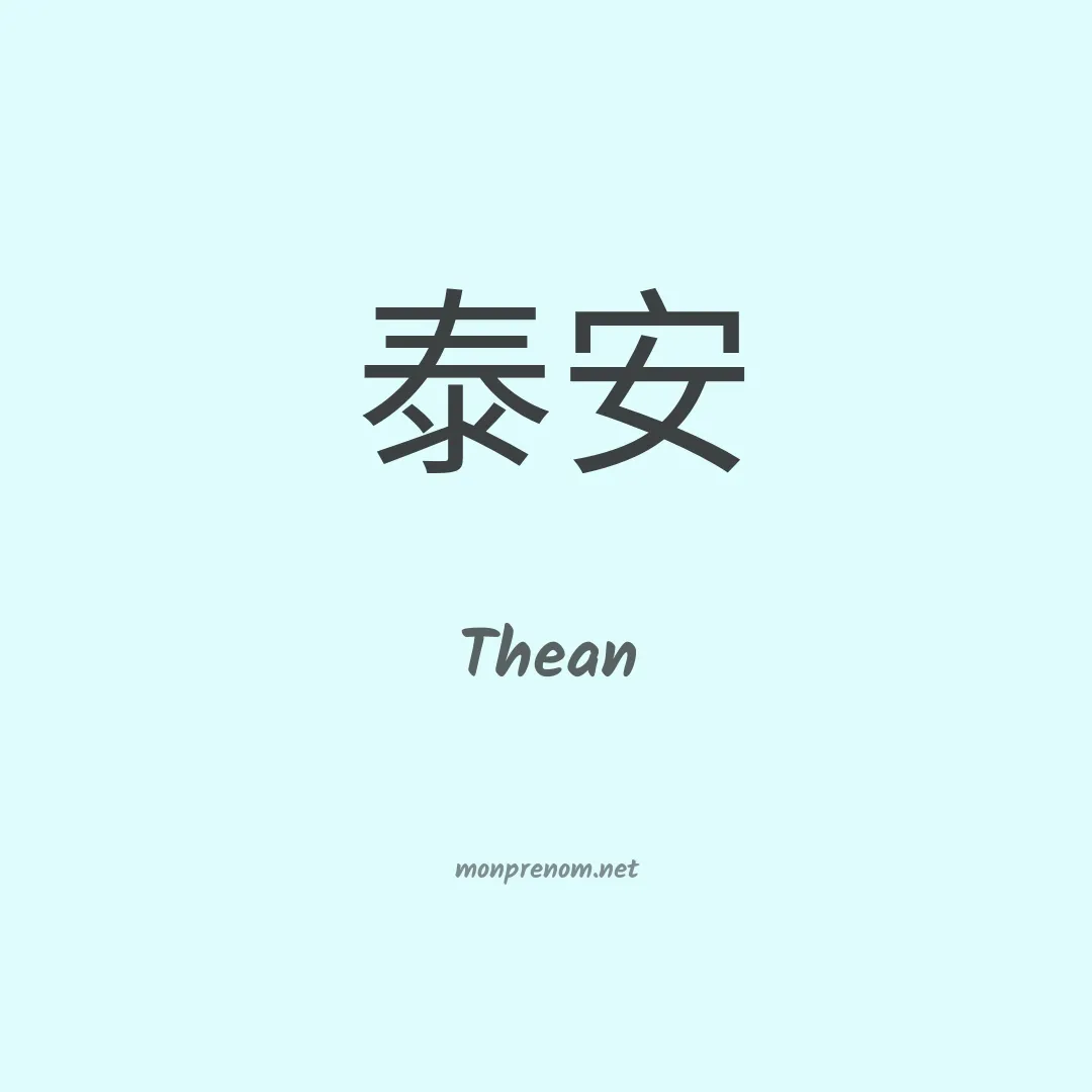 Thean en chinois