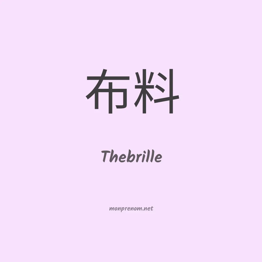 Thebrille en chinois