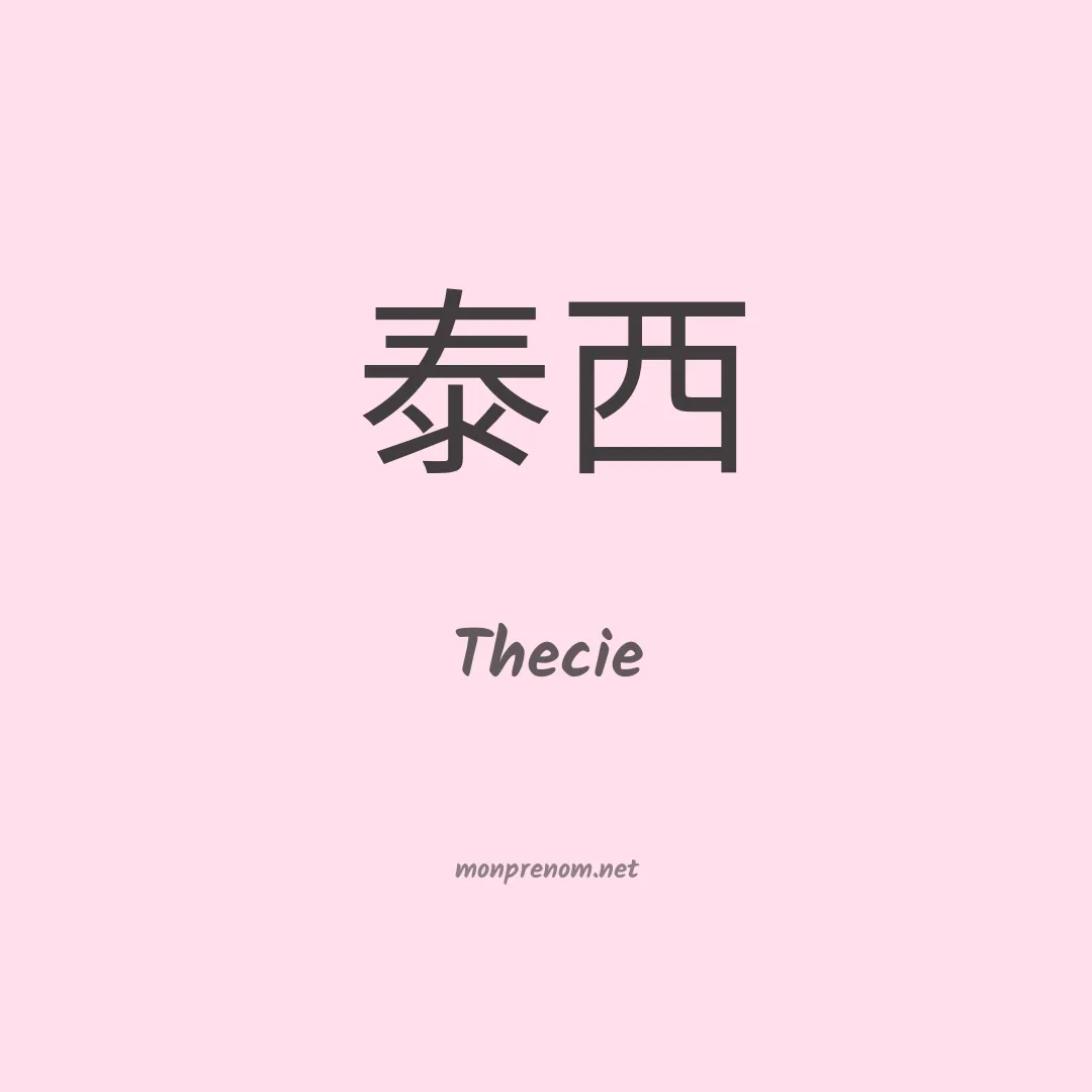 Thecie en chinois