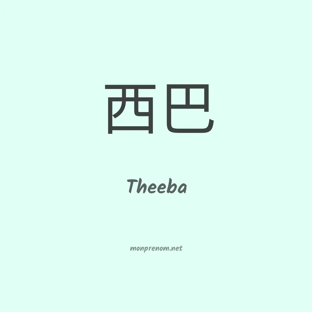 Theeba en chinois