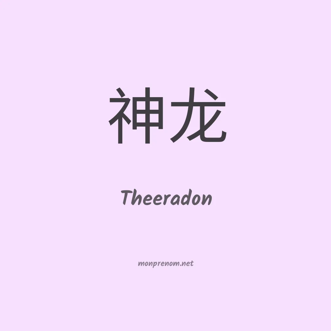 Theeradon en chinois
