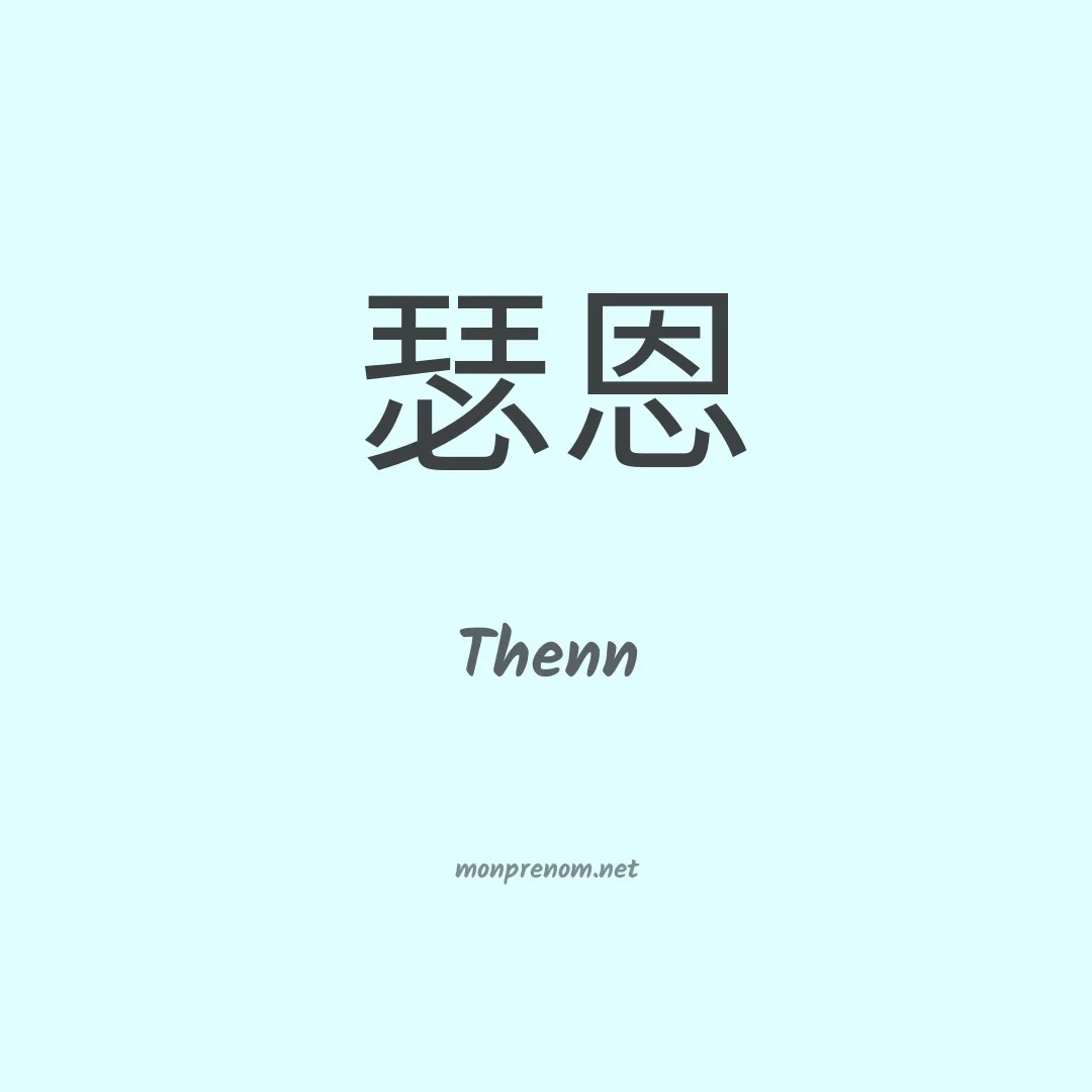 Thenn en chinois