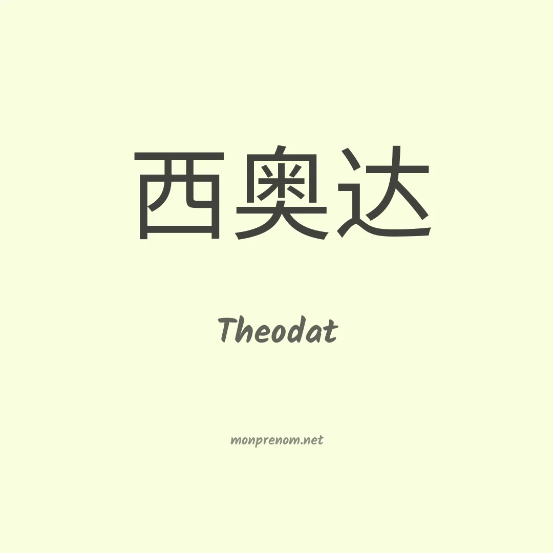 Theodat en chinois