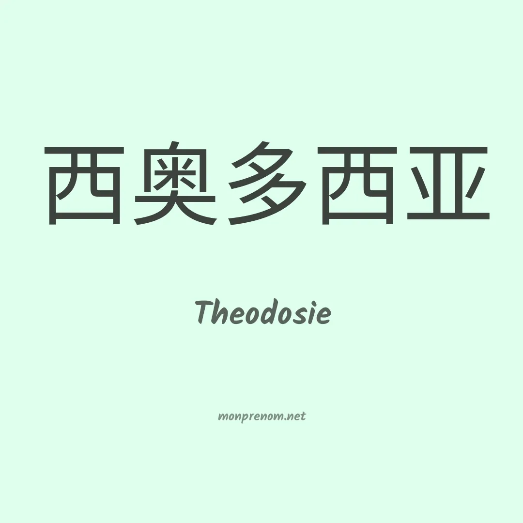 Theodosie en chinois