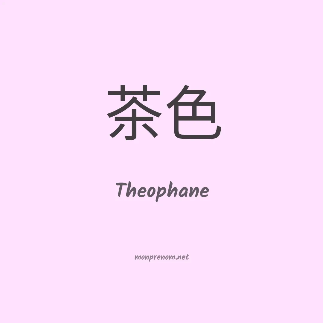 Theophane en chinois