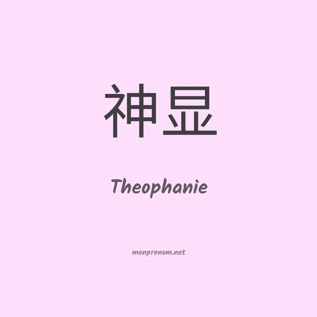 Theophanie en chinois