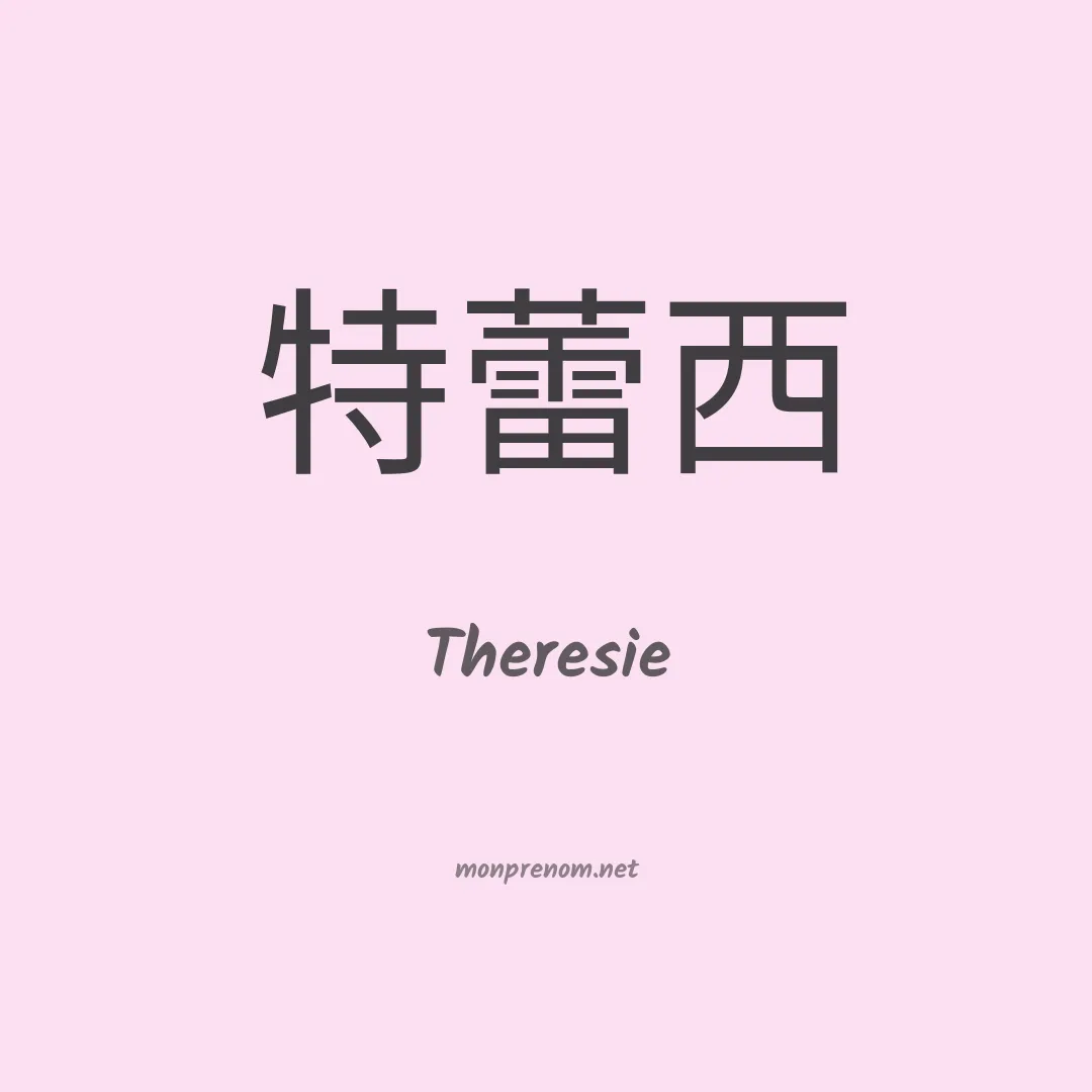 Theresie en chinois