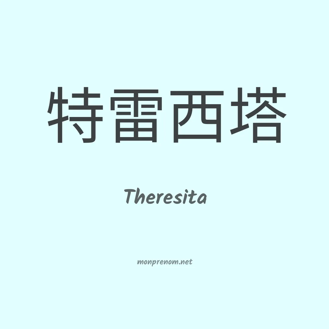 Theresita en chinois