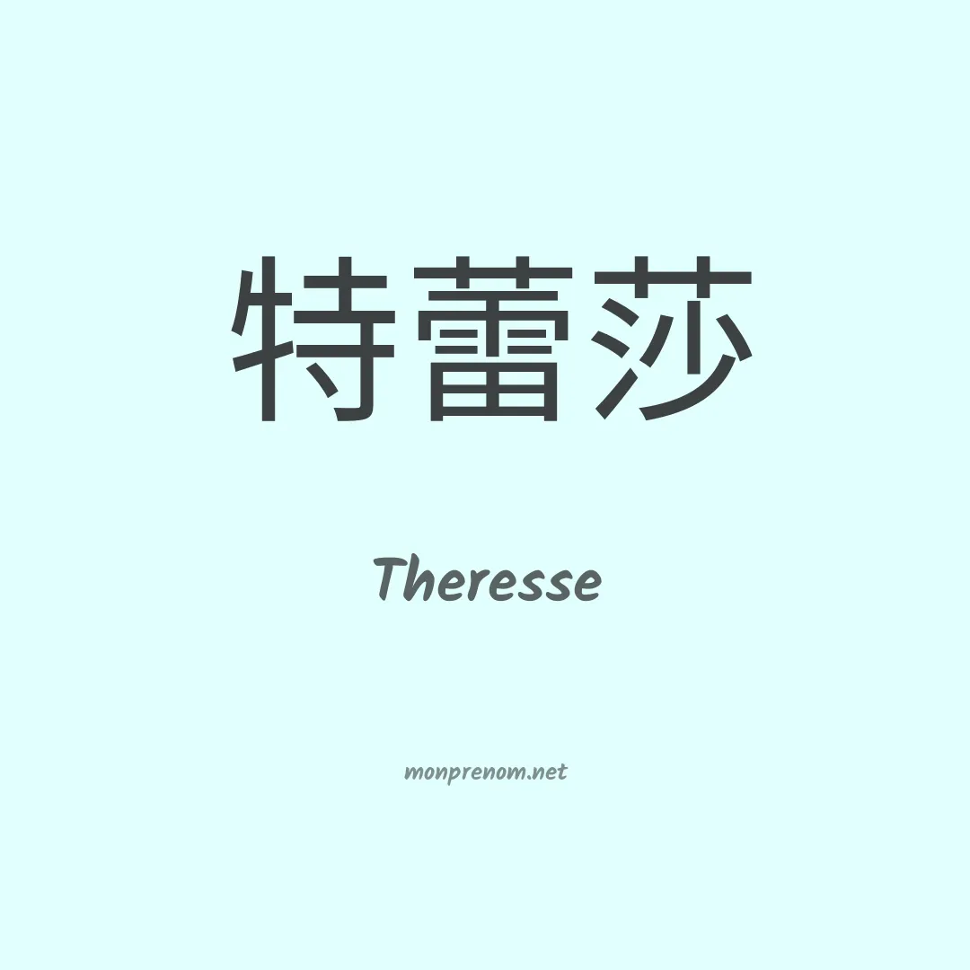 Theresse en chinois
