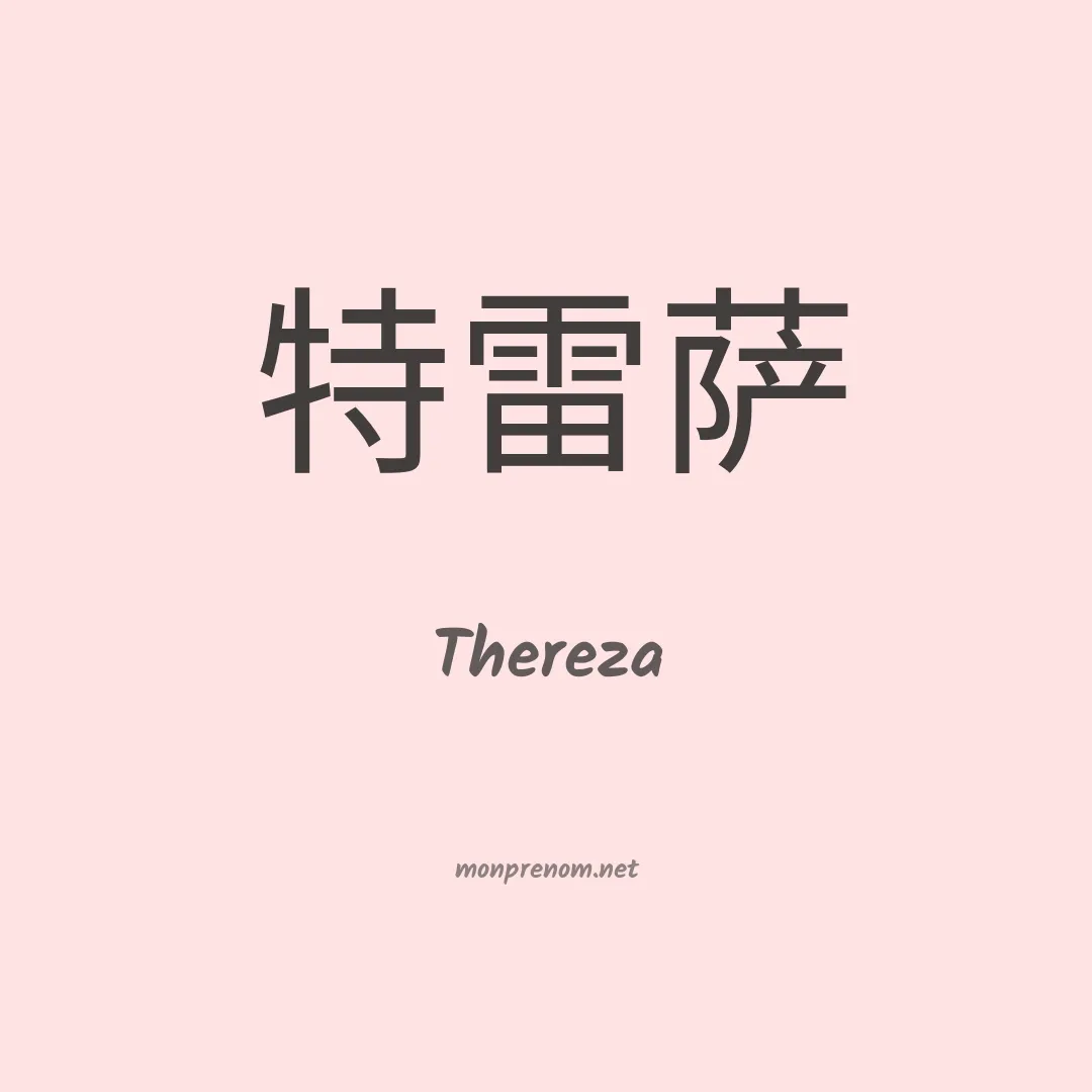 Thereza en chinois