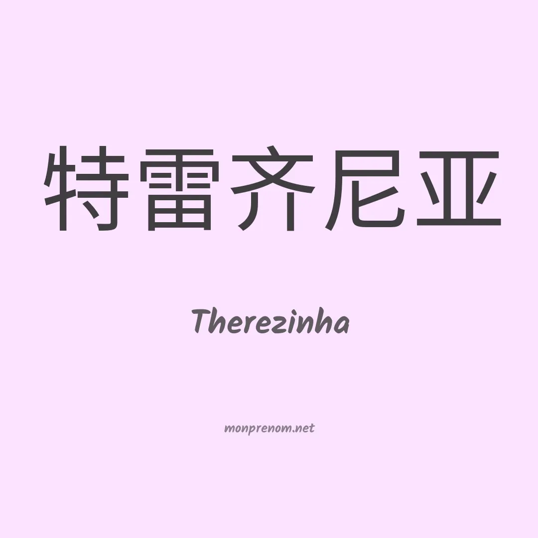 Therezinha en chinois