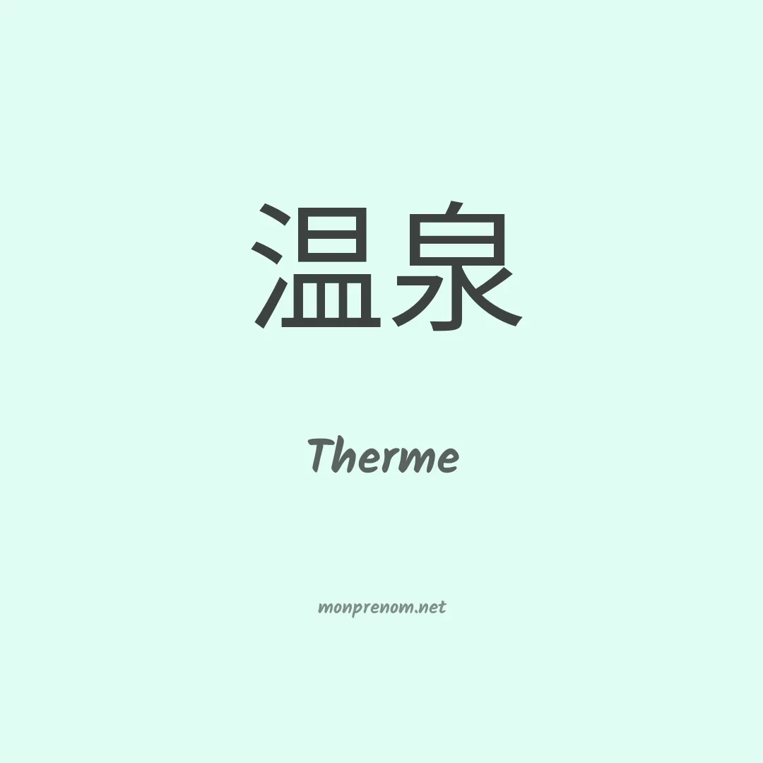 Therme en chinois