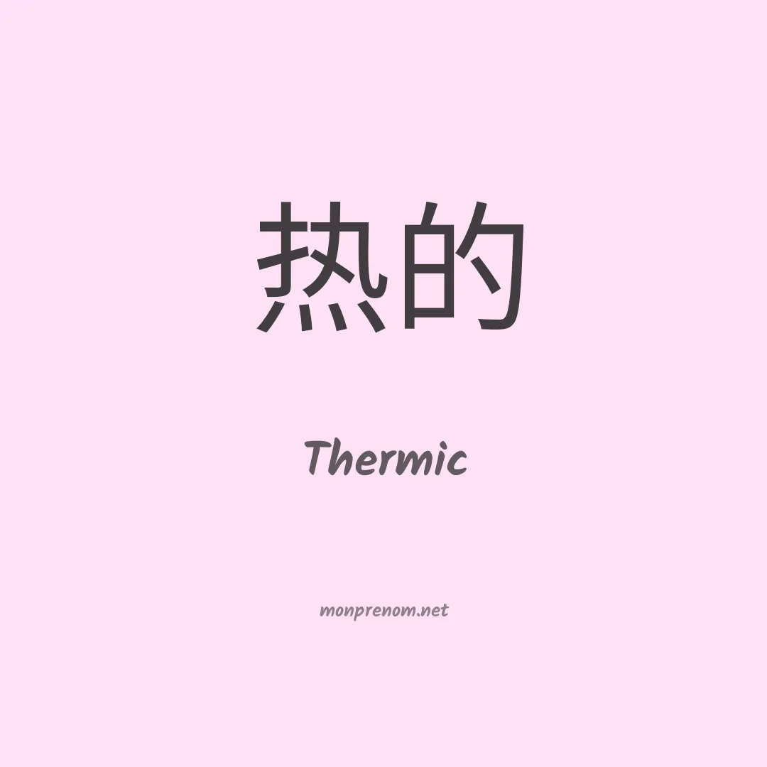 Thermic en chinois