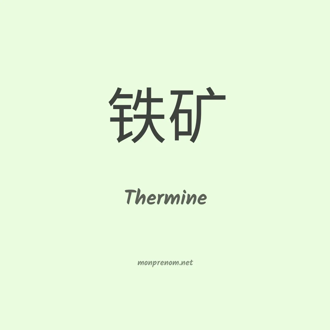 Thermine en chinois